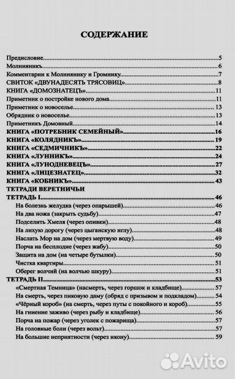 Черновед Черный цветник Языческое колдовство в 2т