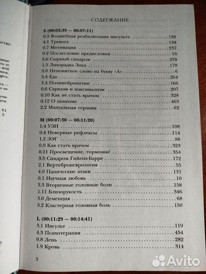 Никита Жуков. Модицина 1 и 2