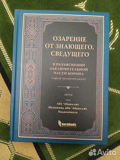 Исламские книги