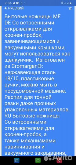 Ножницы для дома WMF, 21 см