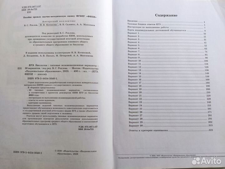 Подготовка к ЕГЭ по биологии и химии