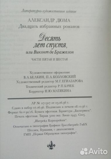 А. Дюма. Собрание сочинений. 12Т. Золотое теснение