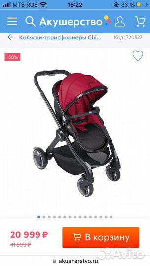 Коляска-трансформер Chicco Fully