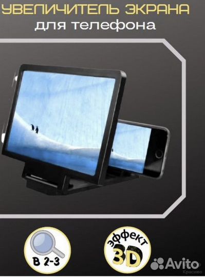 Увеличитель экрана телефона