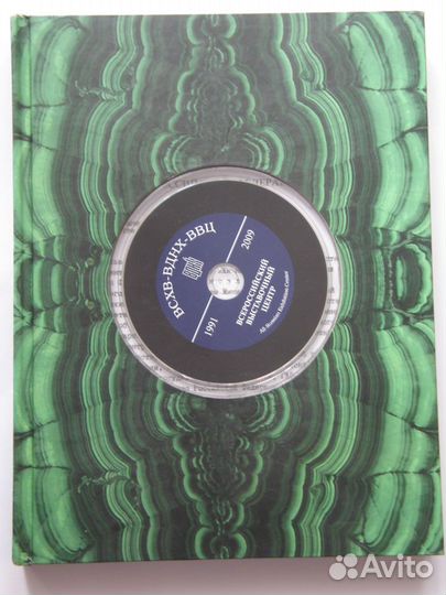 Фотоальбом 90 лет всхв-ВДНХ-ВВЦ