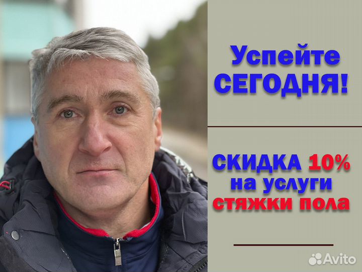 Стяжка пола сухая
