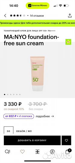 Крем для лица SPF 50 Manyo Корея