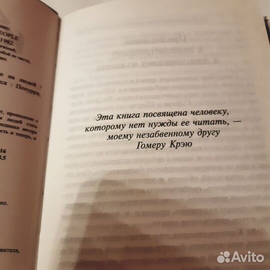 Книга дейл карнеги