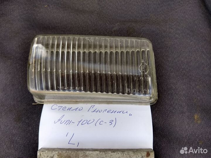 Стёкла фар на Ауди (80,Б3/ 100,С3/С4/ А-4,Б5/ )