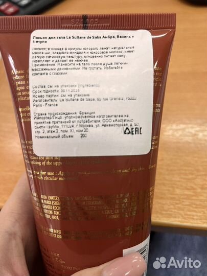 Лосьон для тела LA sultane DE saba