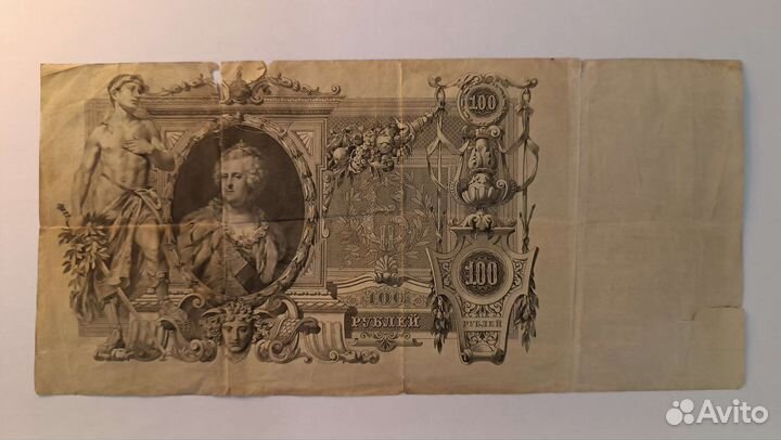 Подлинная банкнота Российской Империи 1910 г