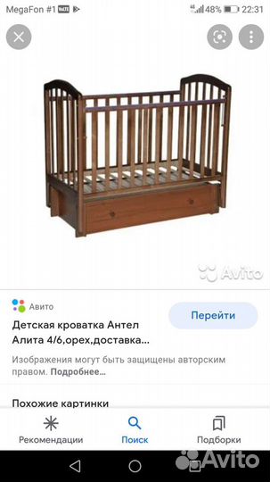 Кроватка детская