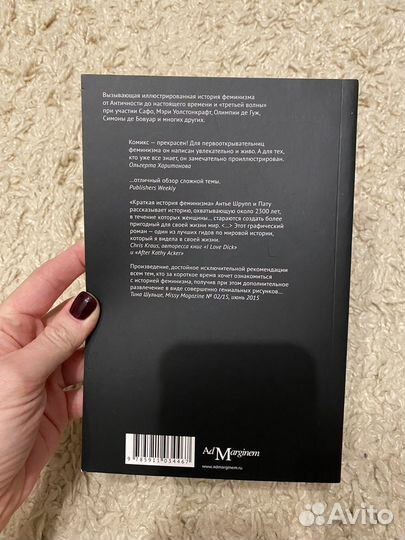 Книга-комикс новая Краткая история феминизма