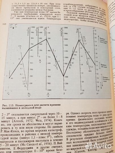 Человек в экстремальных условиях природной среды