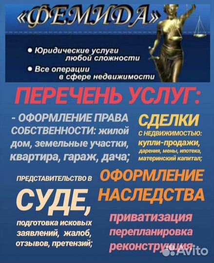 Юридические услуги