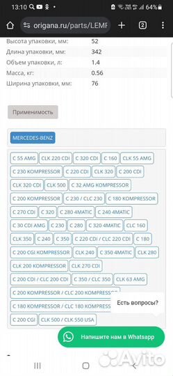 Тяга стабилизатора передней подвески Mercedes W203