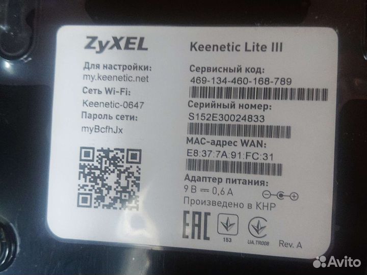 Wifi роутер zyxel keenetic lite III, новый