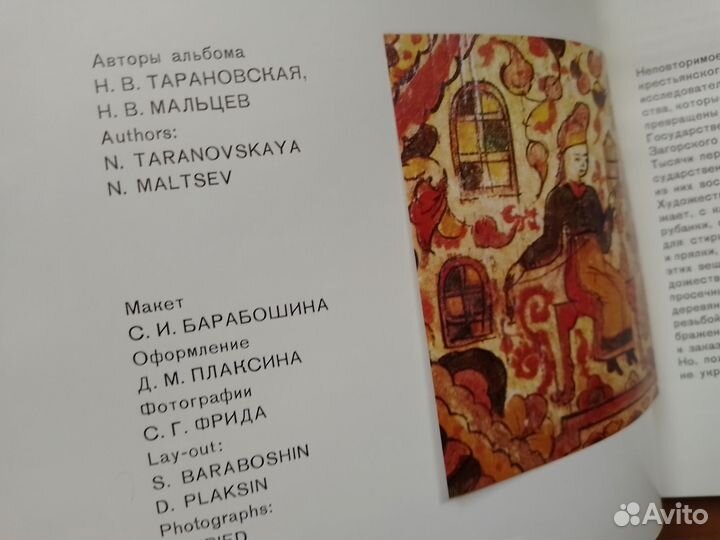 Русские прялки