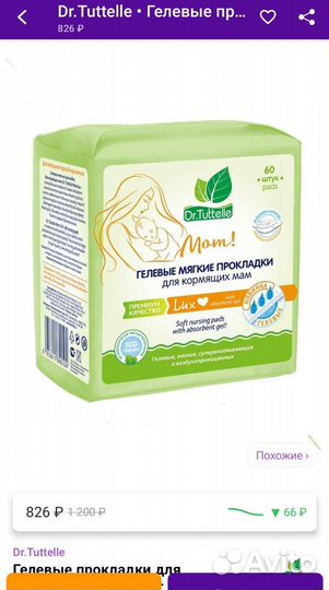 Гелевые прокладки для кормящих мам