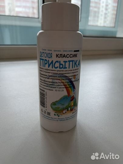 Детская присыпка