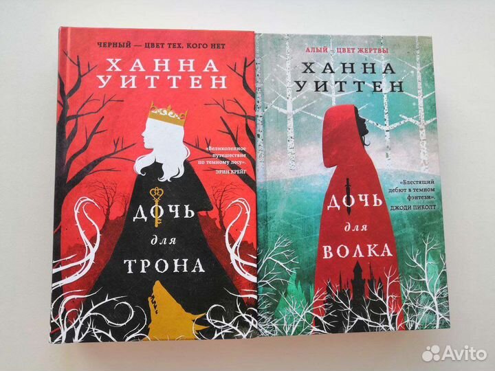 Ханна уиттен