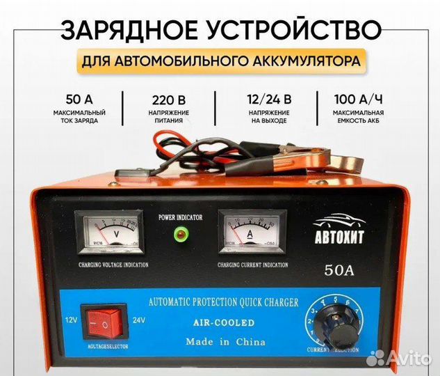 Зарядное устройство для аккумулятора 50А 12 / 24 V