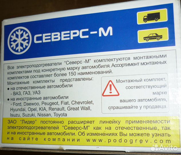 Подогреватель двигателя Северс-М