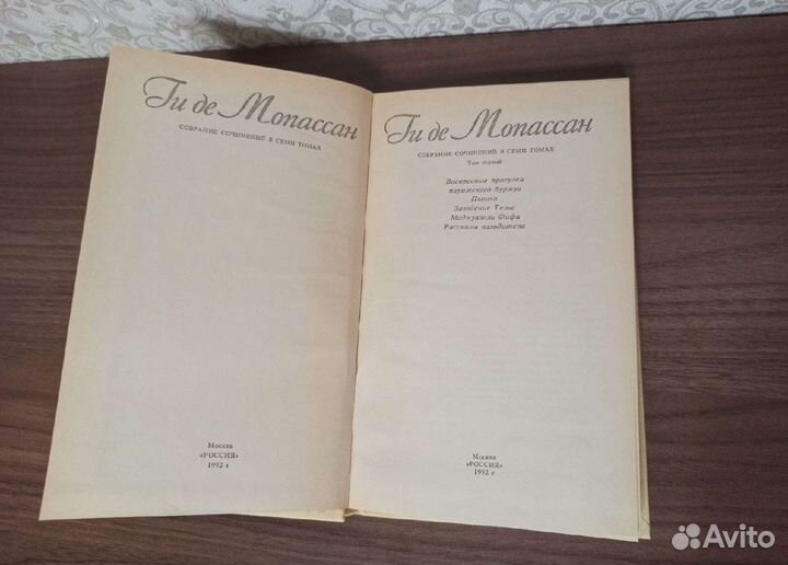 Ги де Мопассан (собрание сочинений)