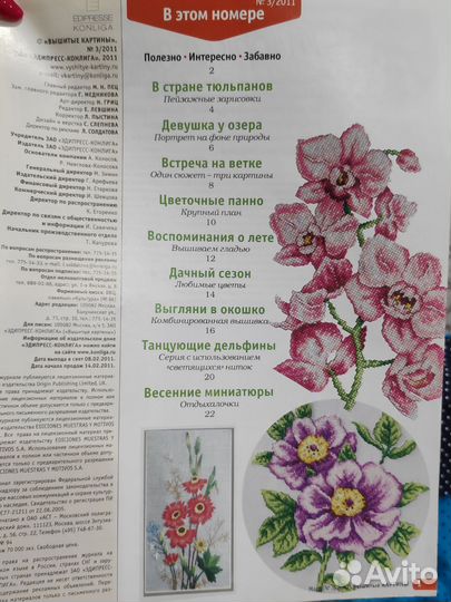 Журналы по вышивке