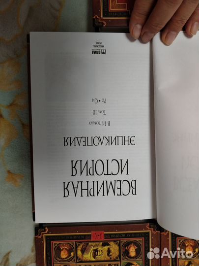 Энциклопедия Всемирная история в 14 томах