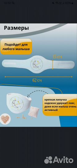 Пояс грелка для новорождённых