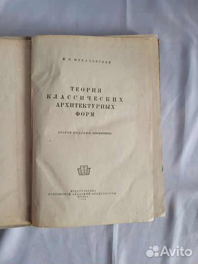 Теория классических архитектурных форм