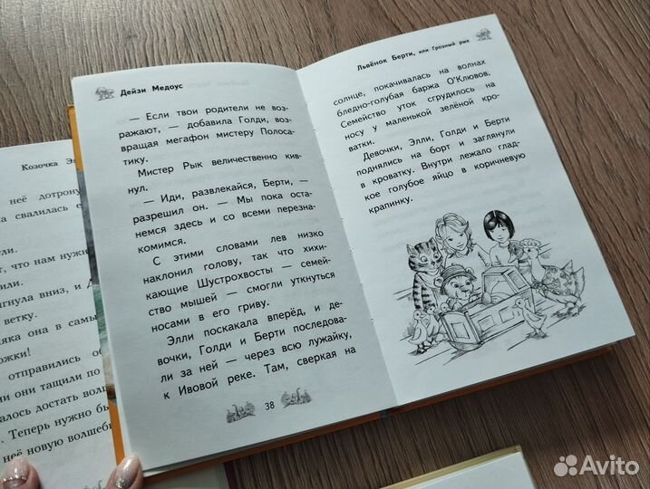 Книги Дейзи Медоус и Дисней