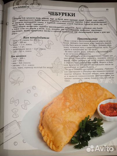 Кулинарная книга