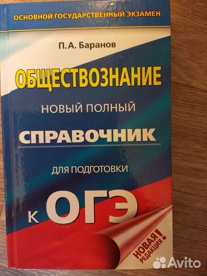 Справочник для огэ