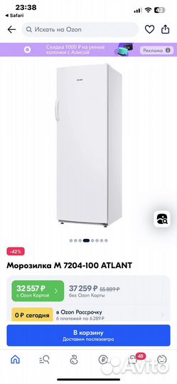 Морозилка Атлант