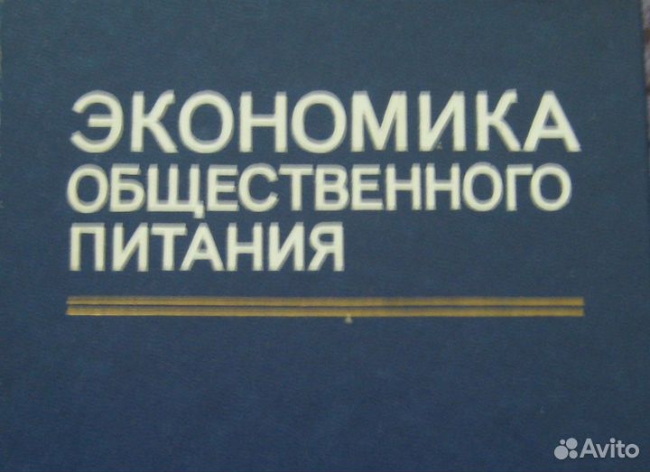 Экономика общественного питания 1982 год
