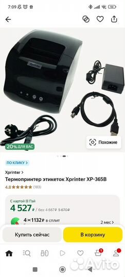 Термопринтер xprinter 365b