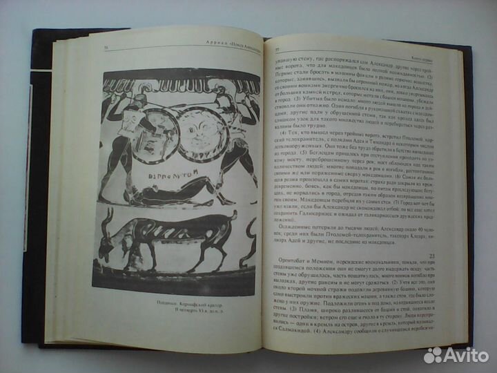 Арриан. Поход Александра