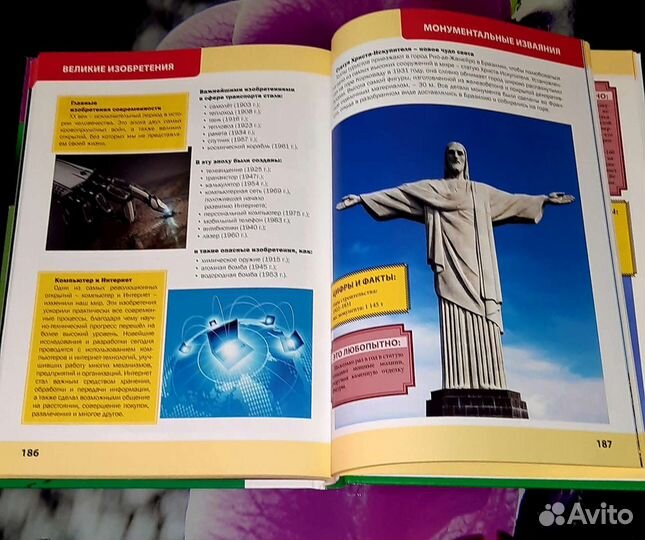 Большая энциклопедия обо всём на свете