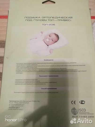 Ортопедическая подушка детская