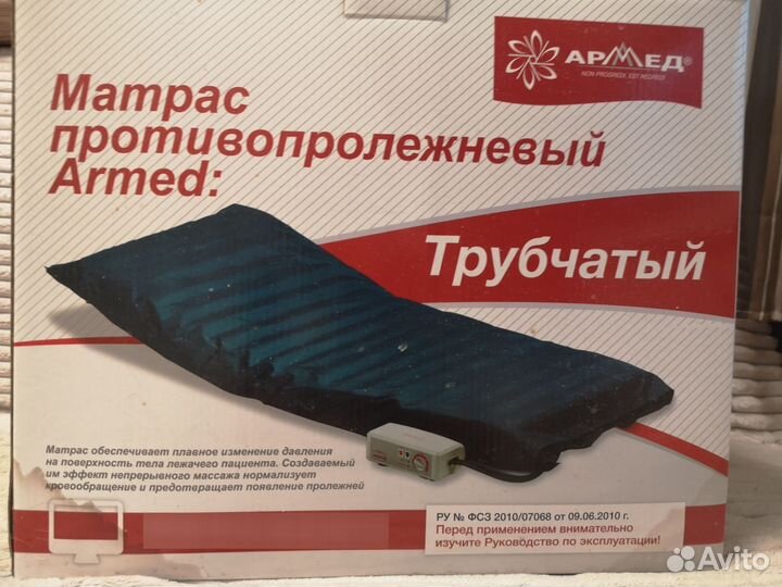 Матрас противопролежневый Armed трубчатый