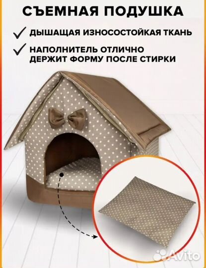 Домик для собак и кошек