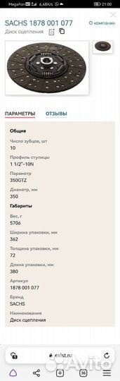 Диск сцепления Sachs man