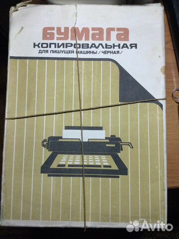 Бумага копировальная СССР