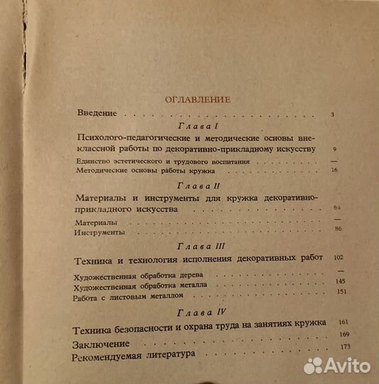 Книги о работе по дереву