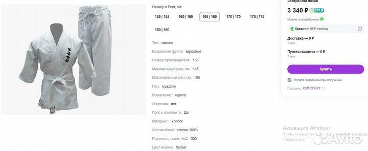 Кимоно на рост 165-170 см