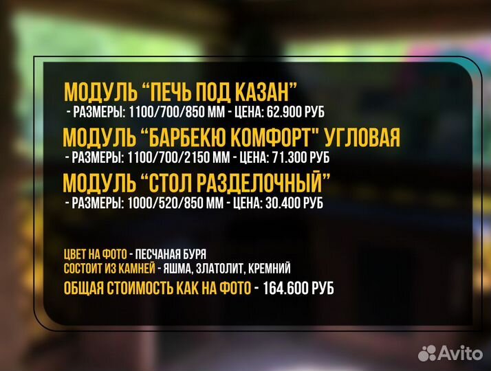 Печь барбекю, печь под казан, модуль под тандыр