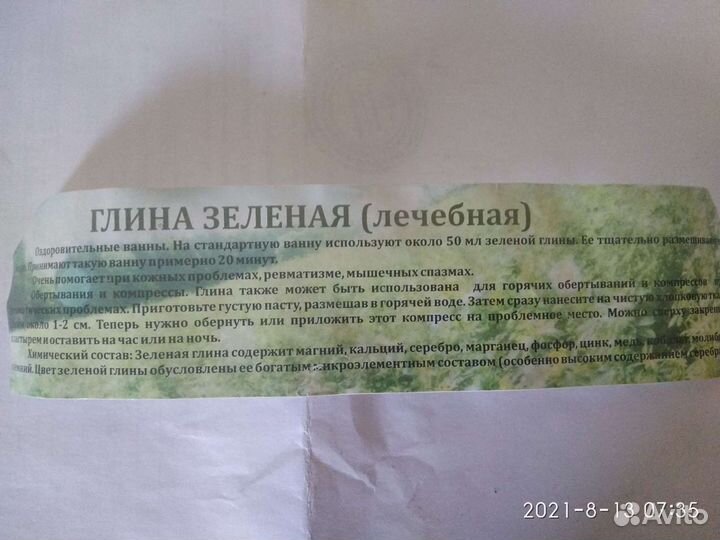 Глина зелёная
