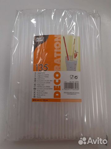 Трубочки для коктейля широкие